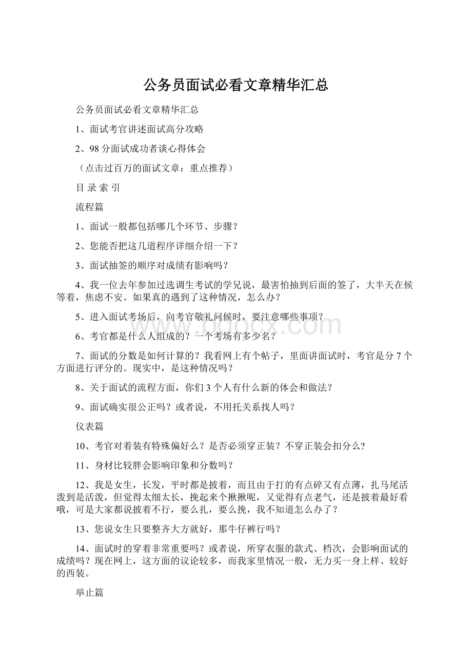 公务员面试必看文章精华汇总Word文件下载.docx