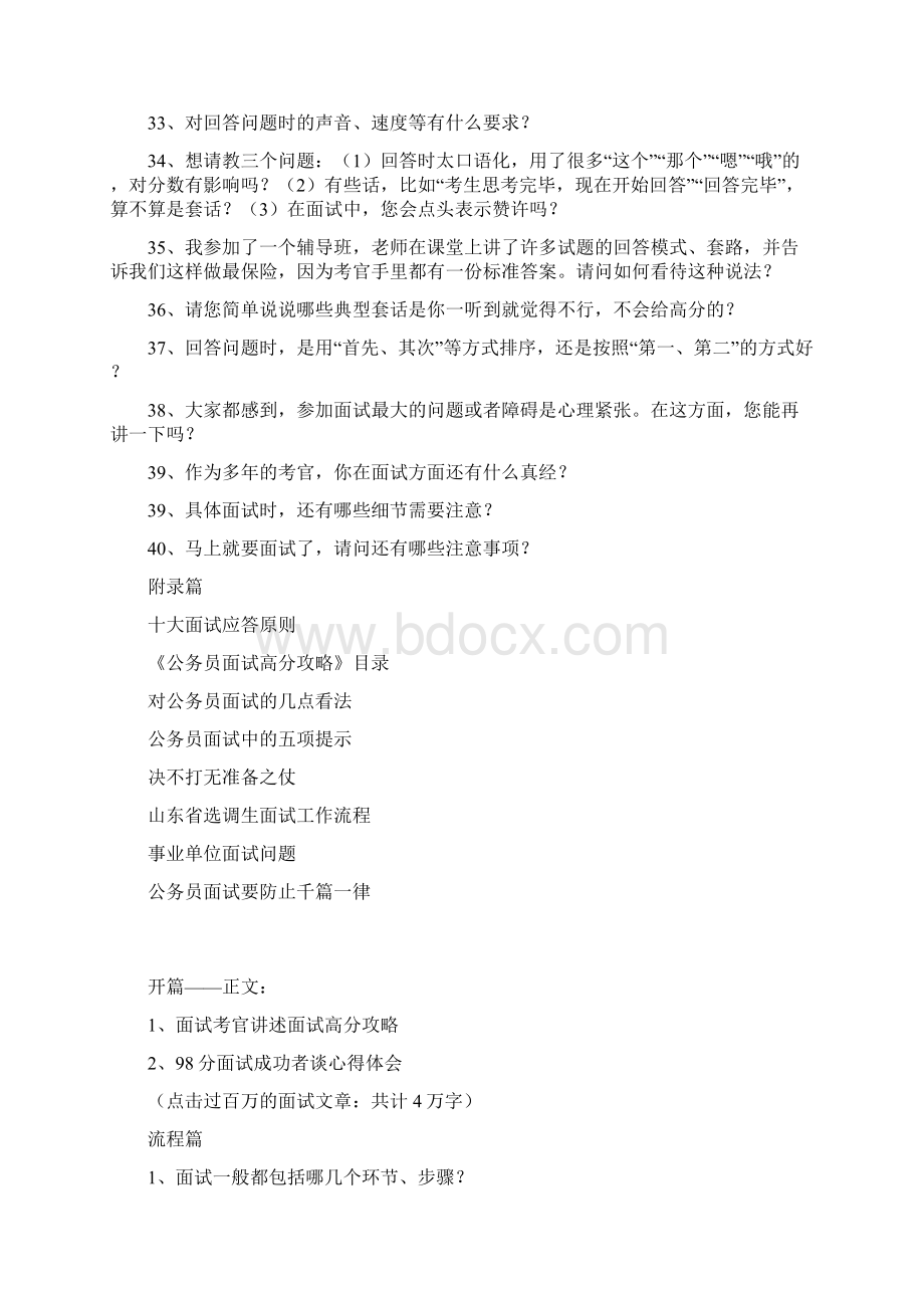 公务员面试必看文章精华汇总Word文件下载.docx_第3页