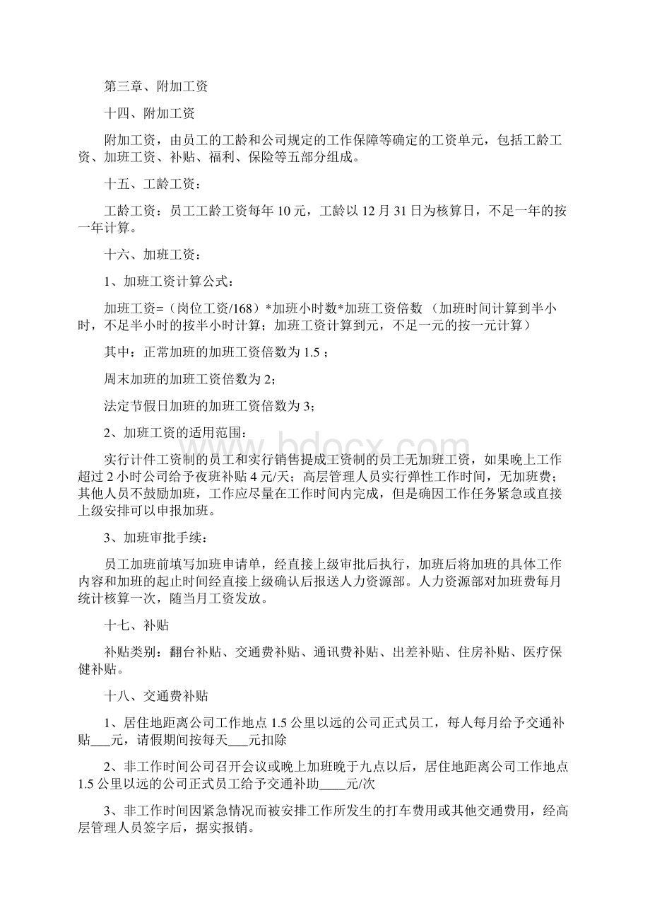 岗位工资体系表.docx_第3页