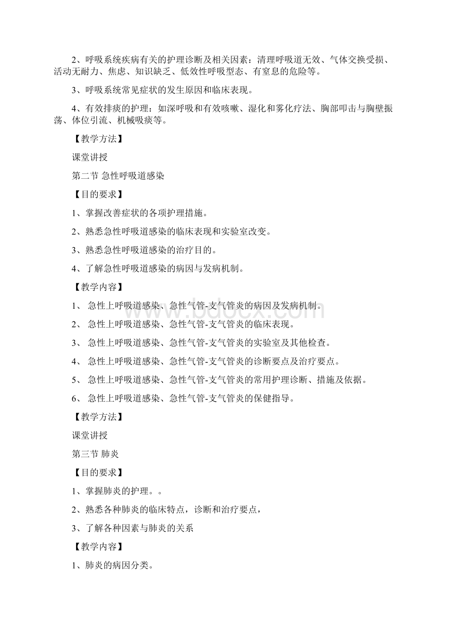 老年常见病的预防与照护教学大纲.docx_第2页