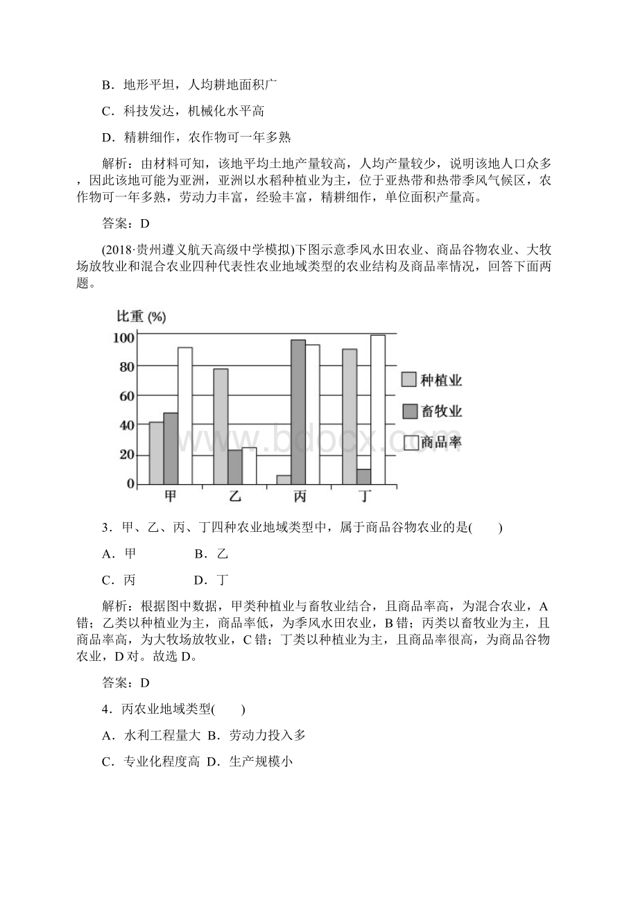 高三一轮地理复习练习第22讲农业地域类型Word版含答案Word文档格式.docx_第2页