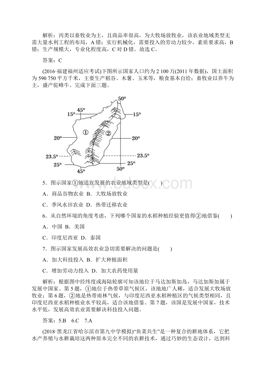 高三一轮地理复习练习第22讲农业地域类型Word版含答案Word文档格式.docx_第3页