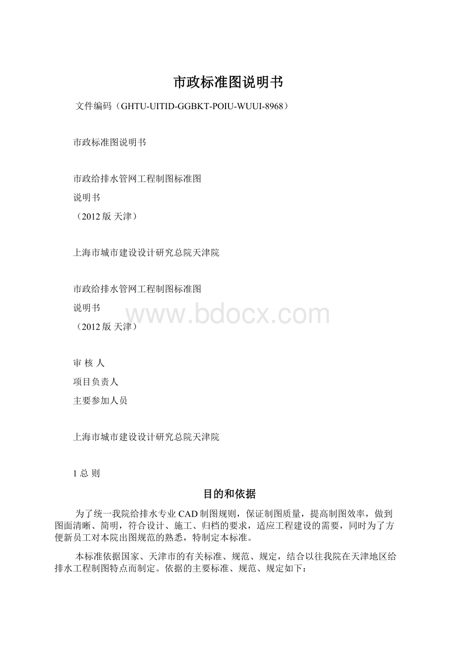 市政标准图说明书Word下载.docx_第1页