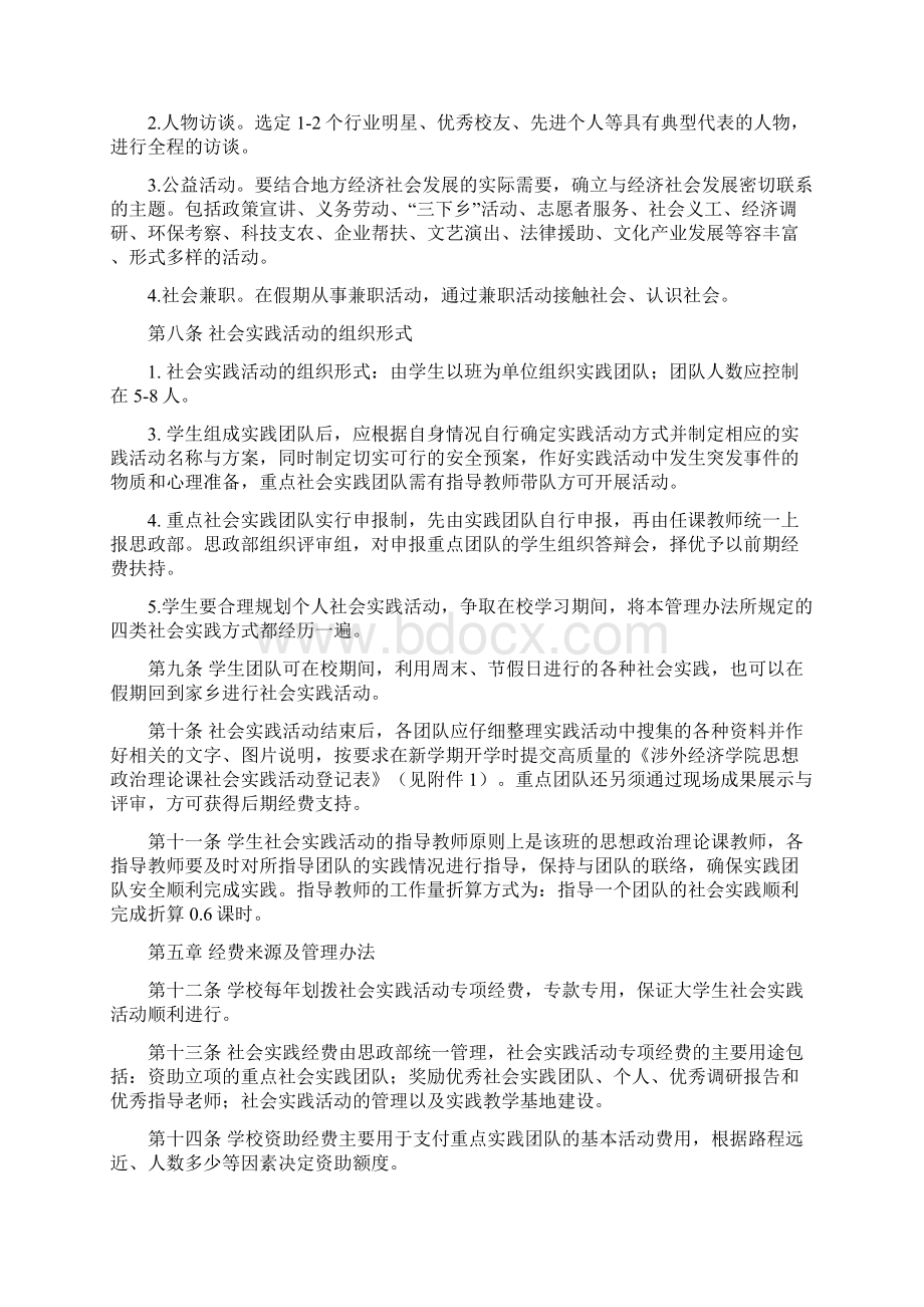 社会实践活动管理办法Word文件下载.docx_第2页