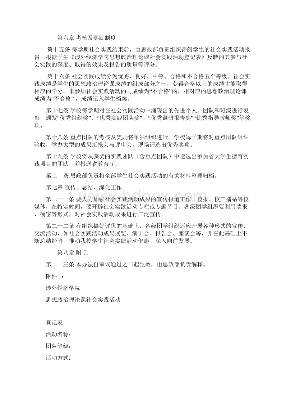 社会实践活动管理办法Word文件下载.docx_第3页