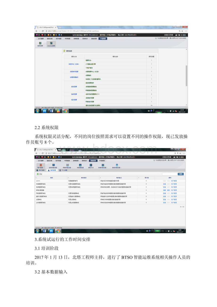 运维系统软件试运行报告.docx_第3页