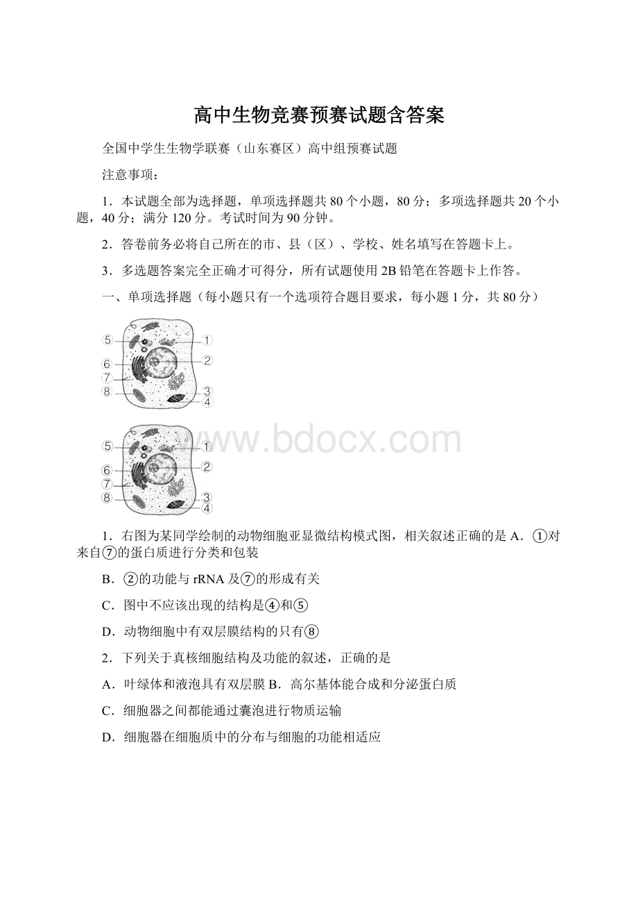 高中生物竞赛预赛试题含答案.docx