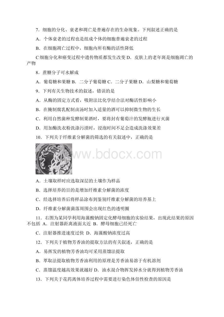 高中生物竞赛预赛试题含答案.docx_第3页