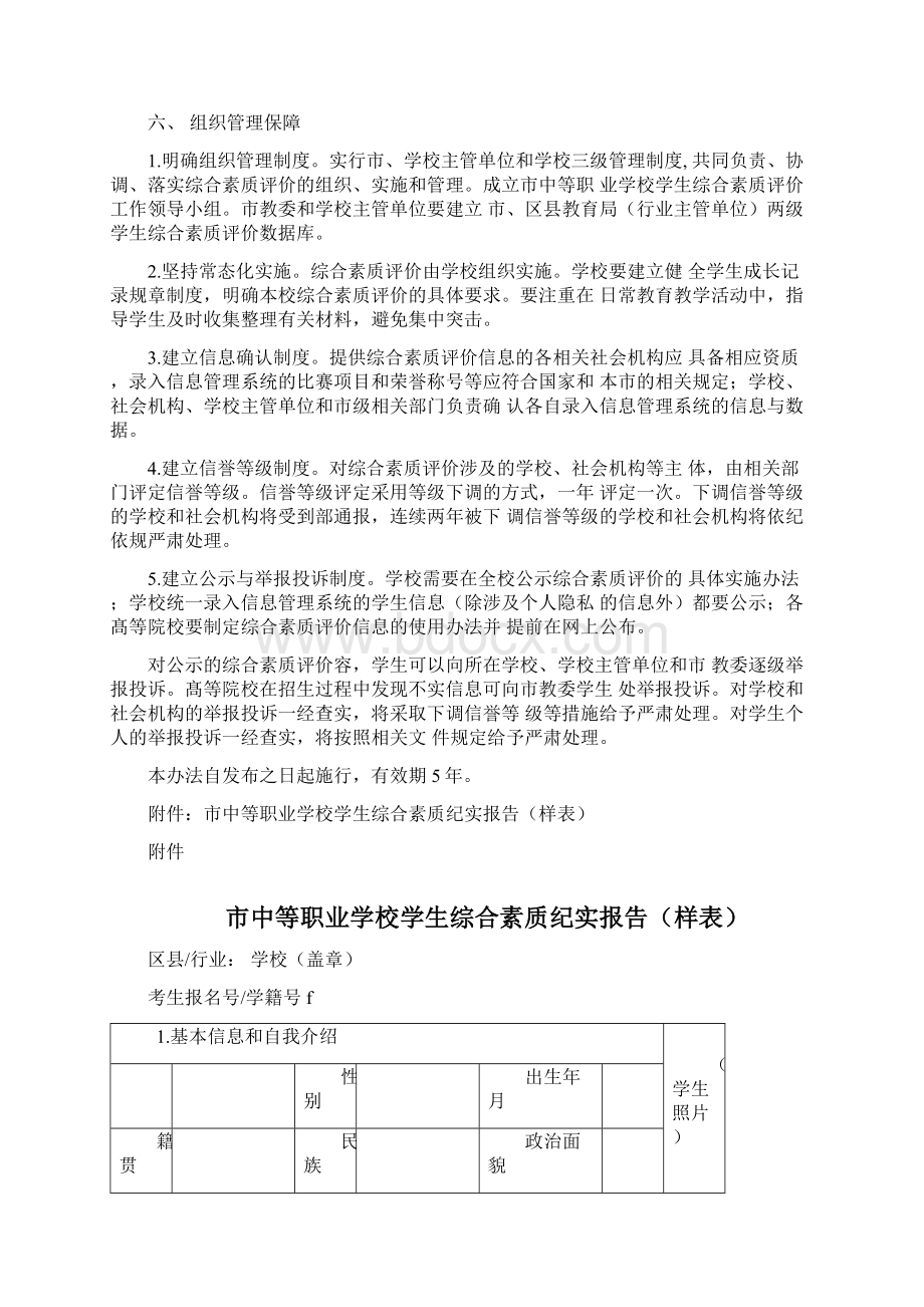 上海市中等职业学校学生综合素质评价实施办法.docx_第3页