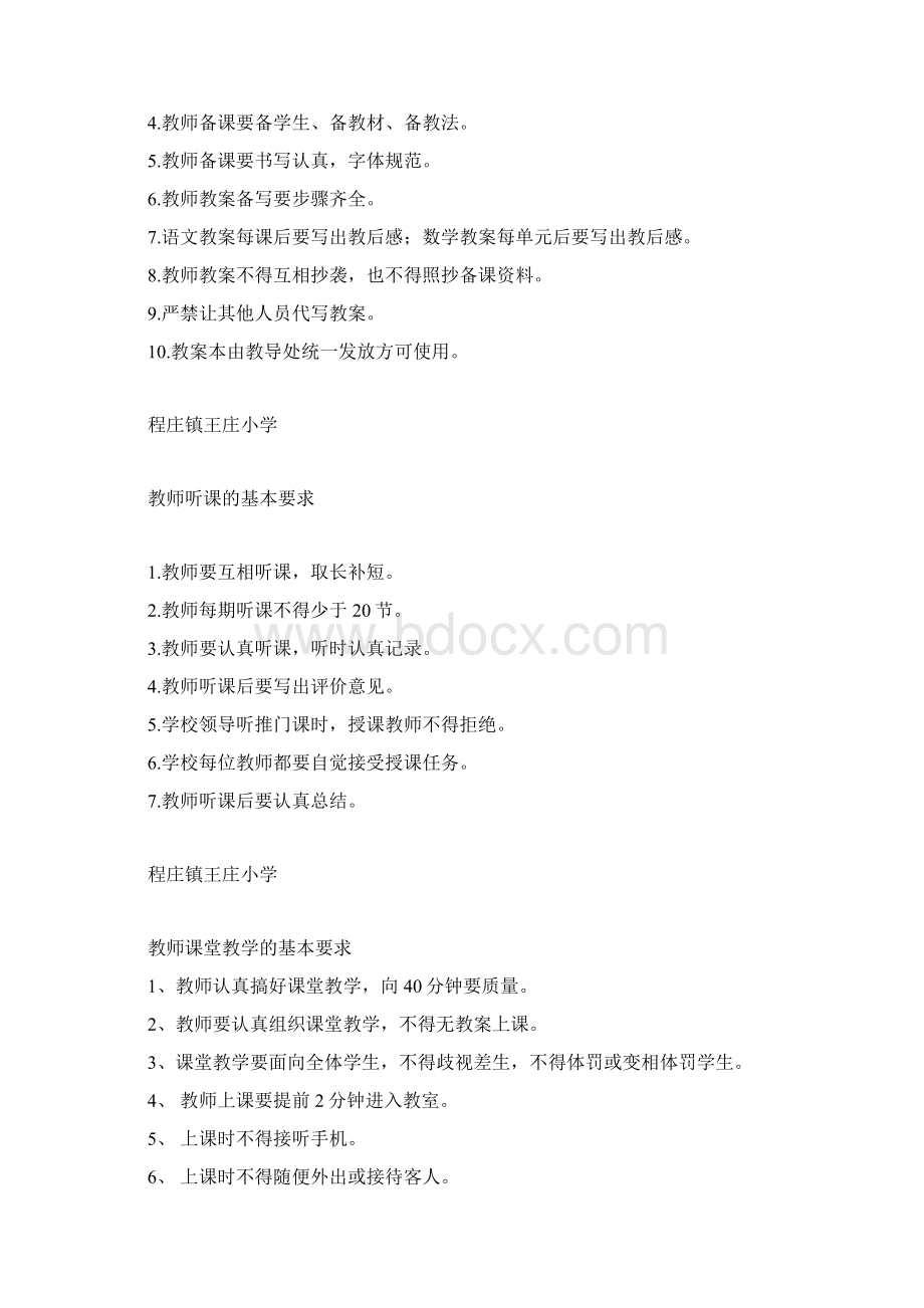 对教师教学学生学习地基本要求.docx_第2页