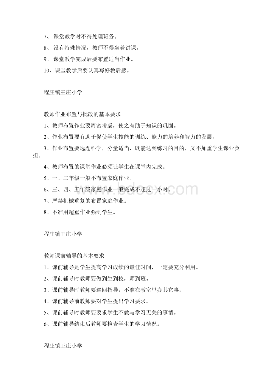 对教师教学学生学习地基本要求.docx_第3页