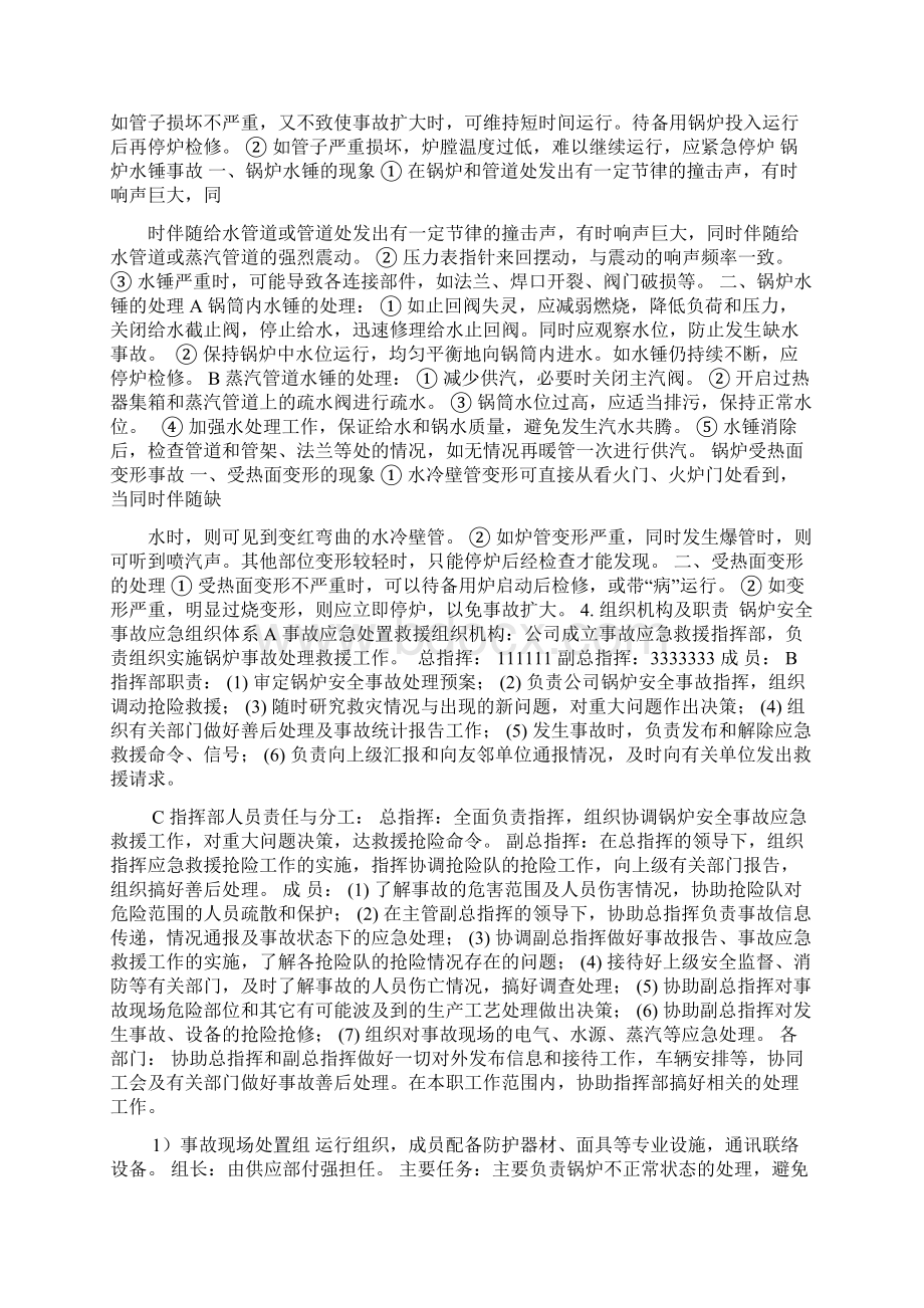 燃气锅炉安全事故应急救援预案.docx_第3页