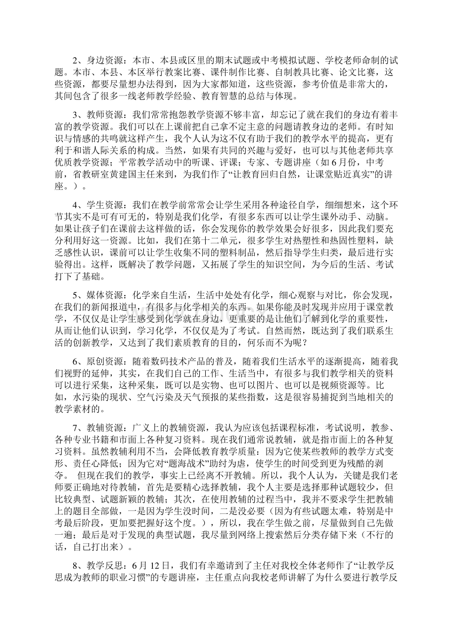 如何有效利用身边的教学资源.docx_第2页