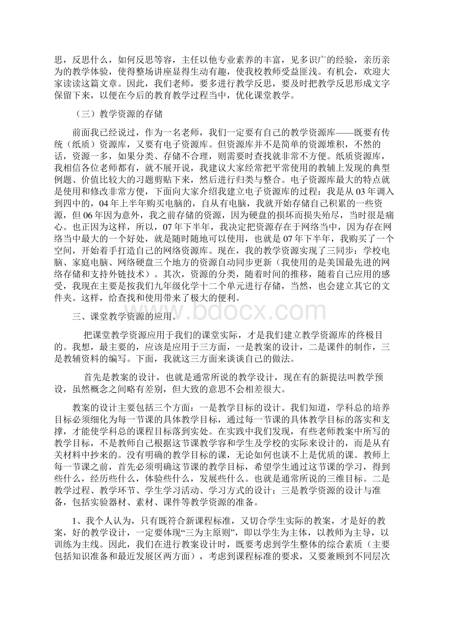 如何有效利用身边的教学资源.docx_第3页