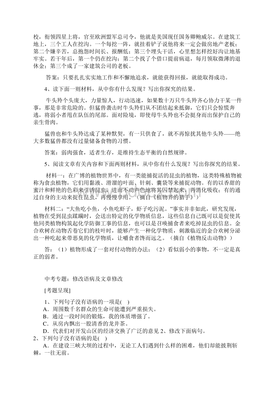 中考语言运用专题Word文件下载.docx_第3页