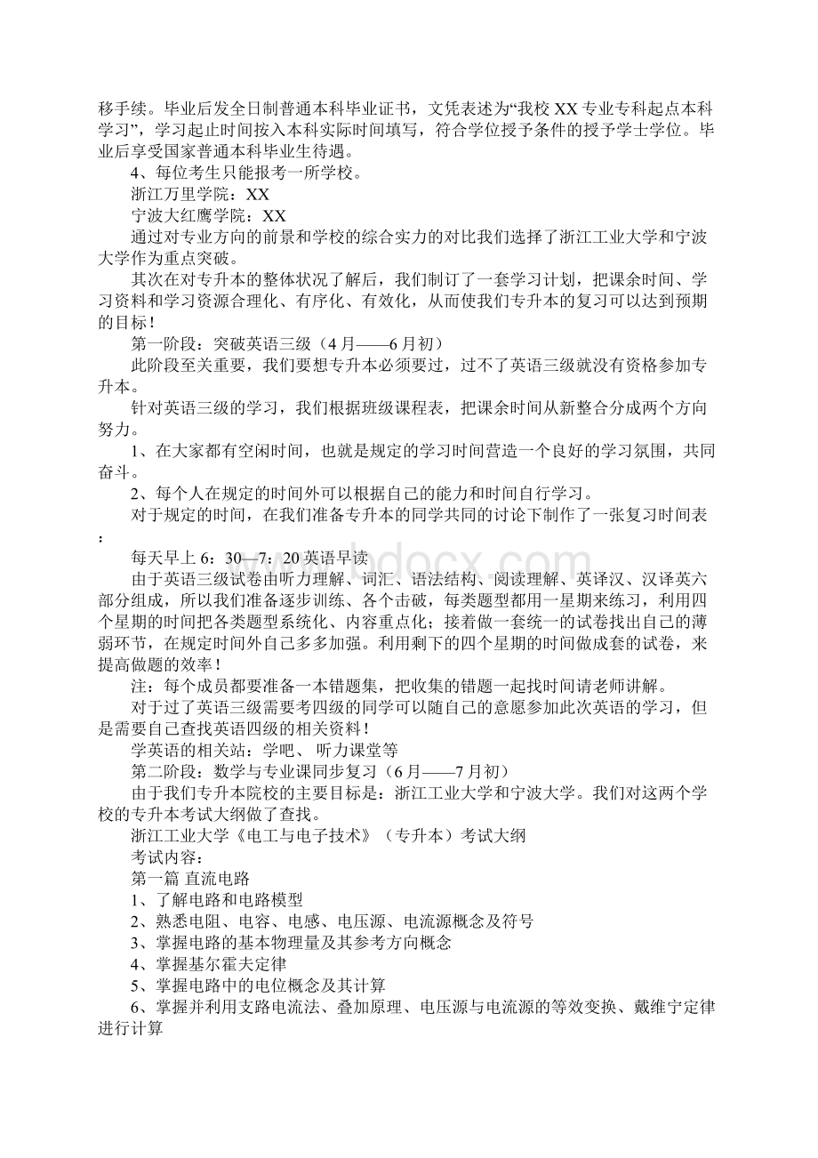 专升本学习计划书Word格式文档下载.docx_第2页