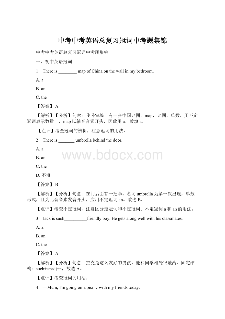 中考中考英语总复习冠词中考题集锦.docx_第1页