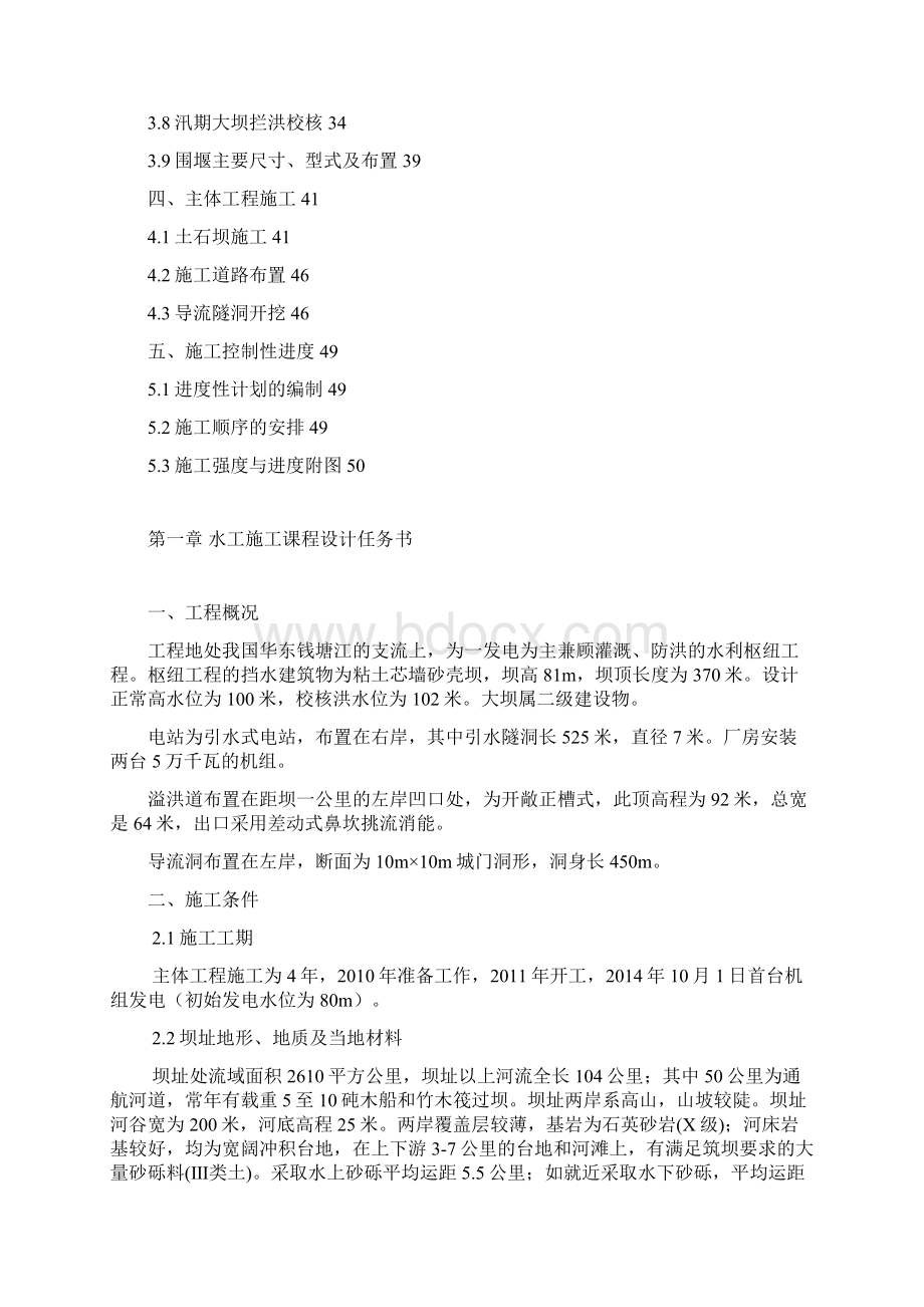 水利施工课程设计Word文档格式.docx_第3页