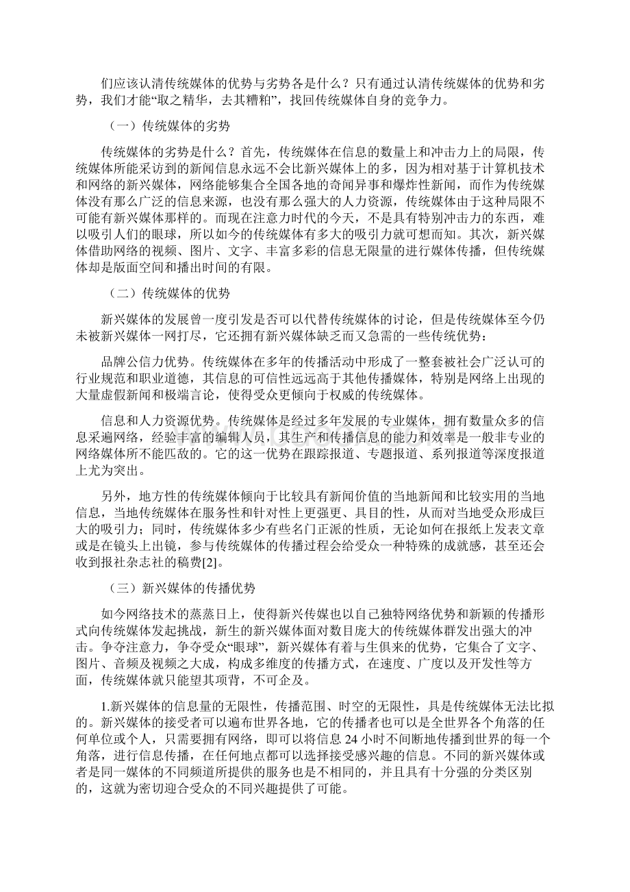 传统媒体的博弈之道Word下载.docx_第3页