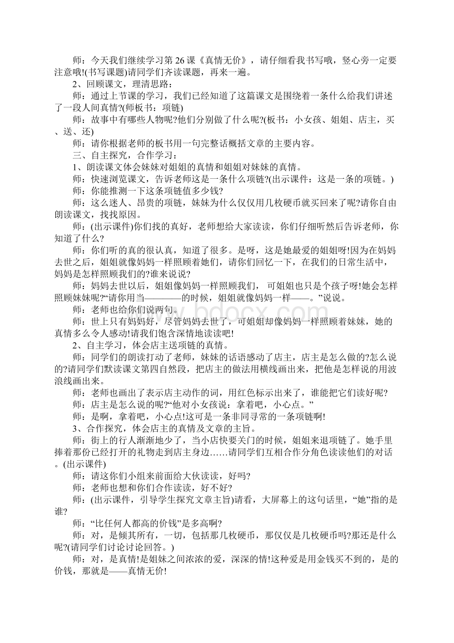 小学四年级语文下册《真情无价》教学设计教案.docx_第2页