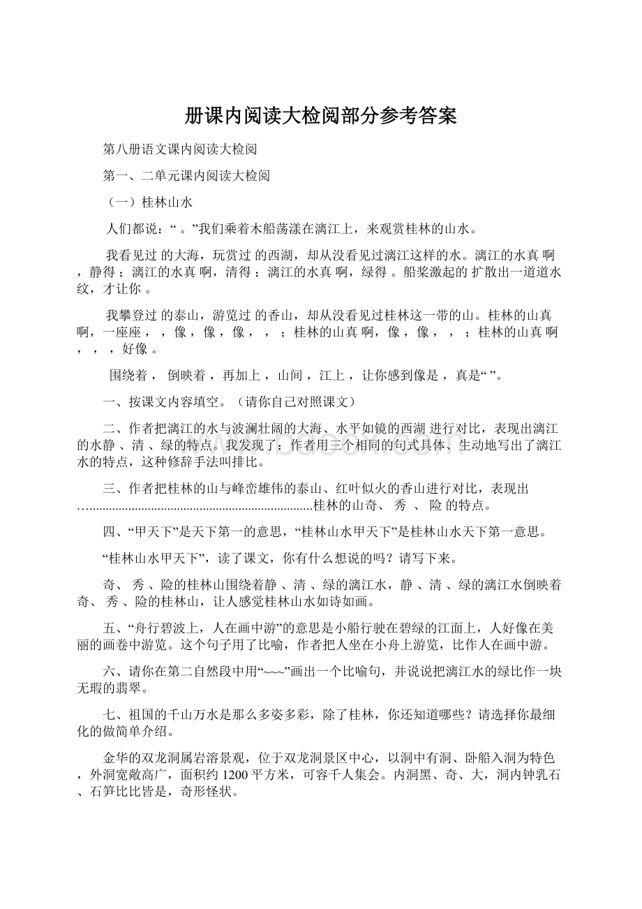 册课内阅读大检阅部分参考答案.docx_第1页