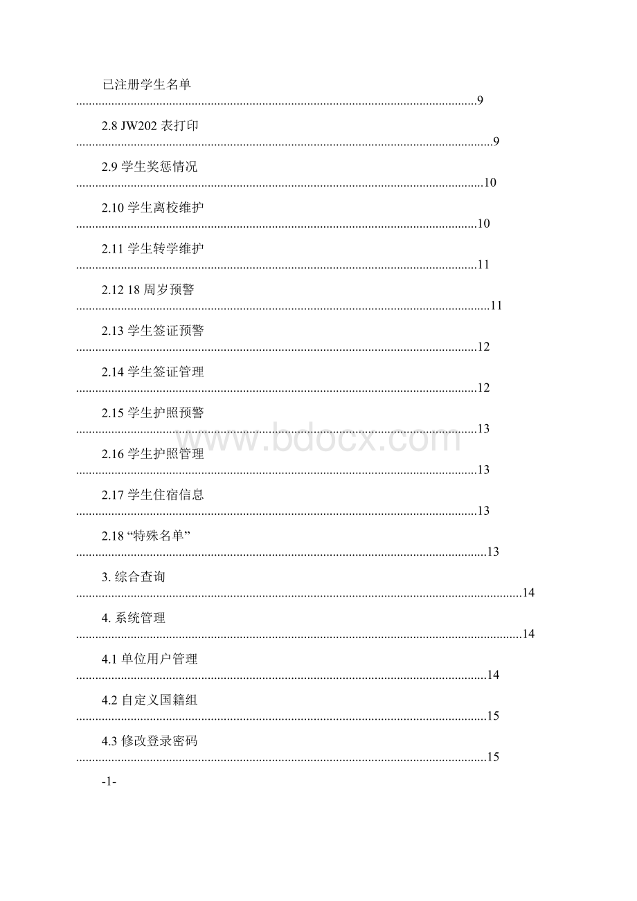 上海中小学外国学生上海外籍人员子女学校信息管理系统.docx_第2页