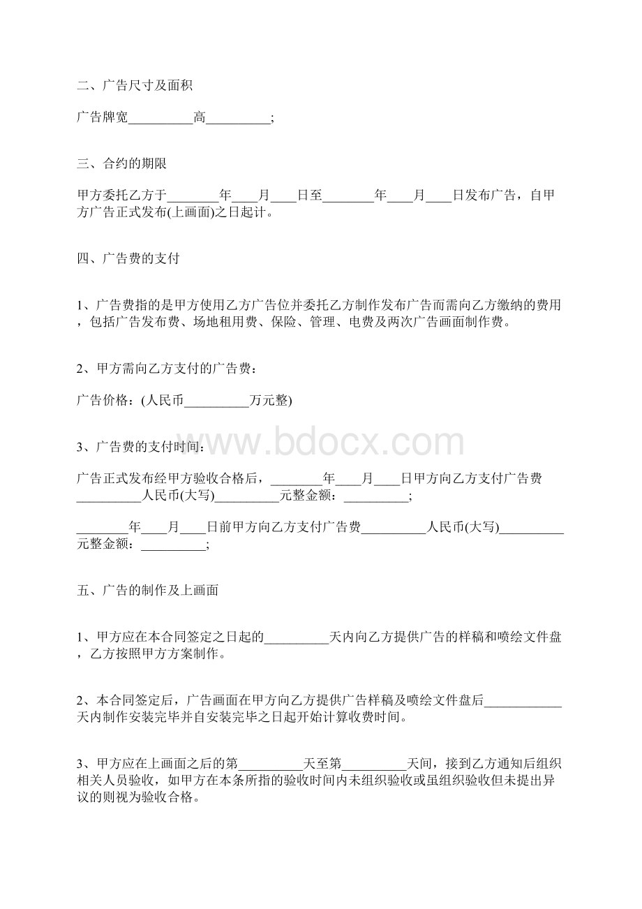 关于户外广告热门合同范本docxWord文件下载.docx_第2页