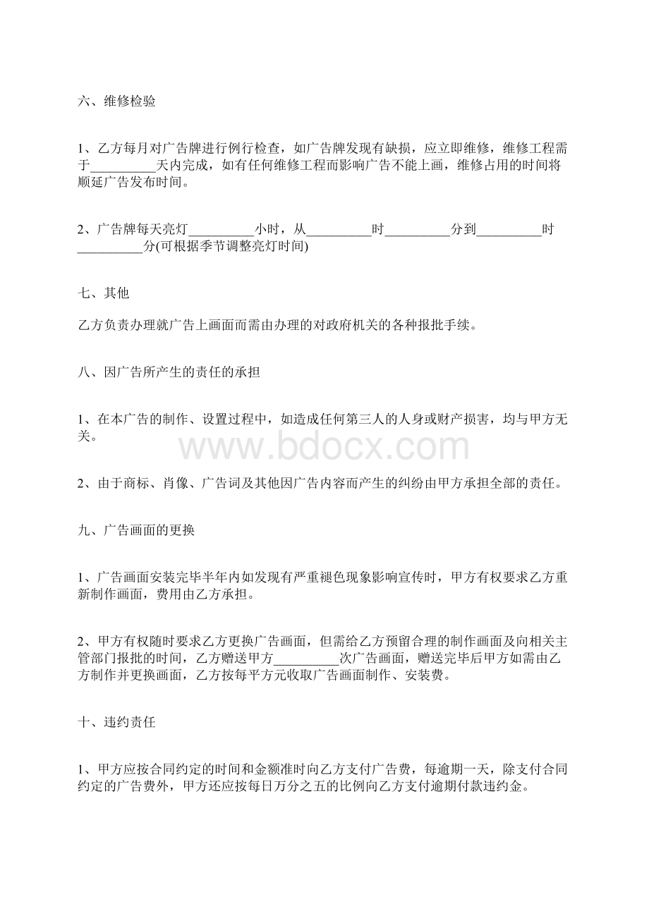 关于户外广告热门合同范本docxWord文件下载.docx_第3页