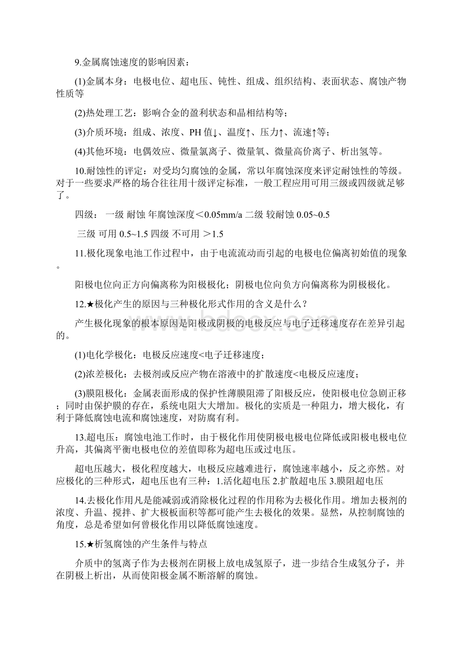 化工防腐试题与复习题答案.docx_第3页