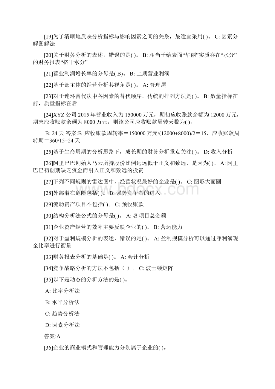 财务分析考前模拟题.docx_第2页