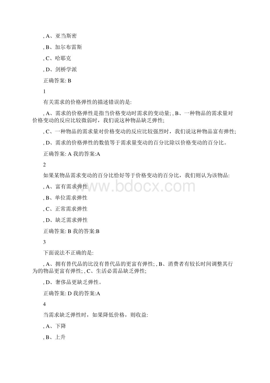 《生活中的经济学》题库解读.docx_第2页