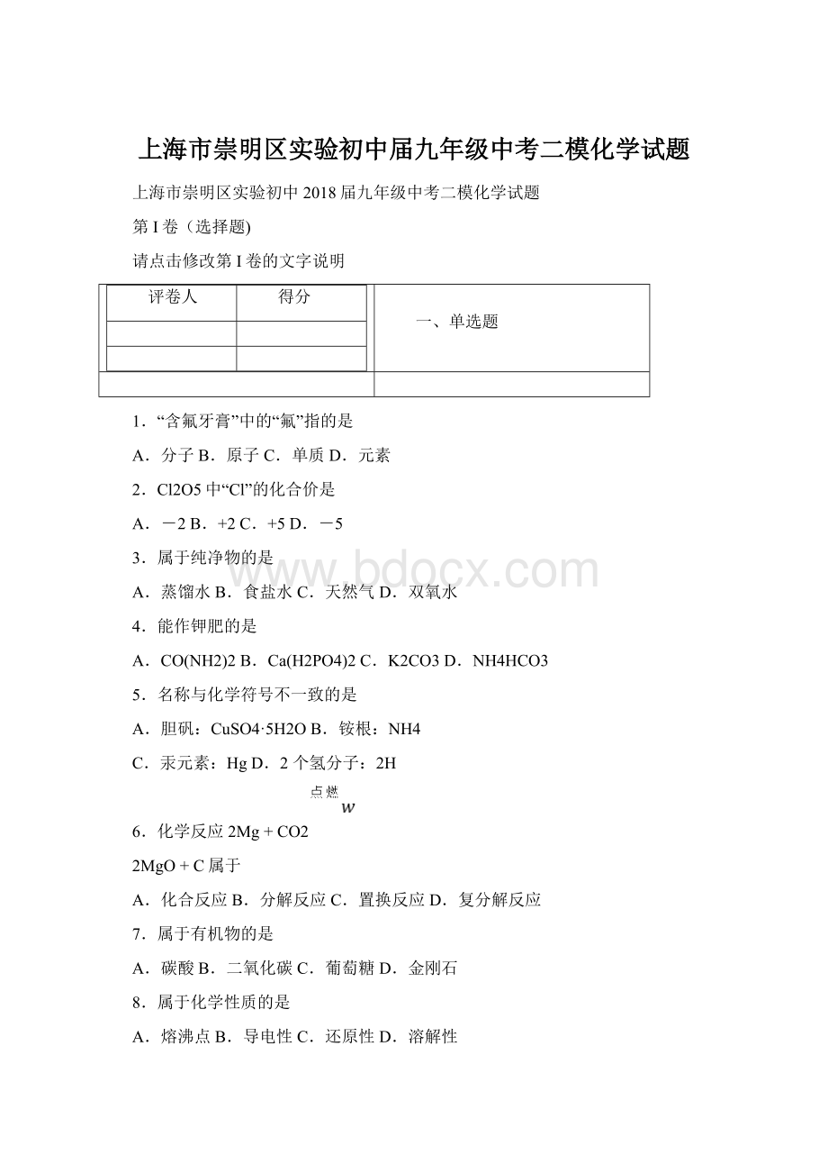 上海市崇明区实验初中届九年级中考二模化学试题.docx