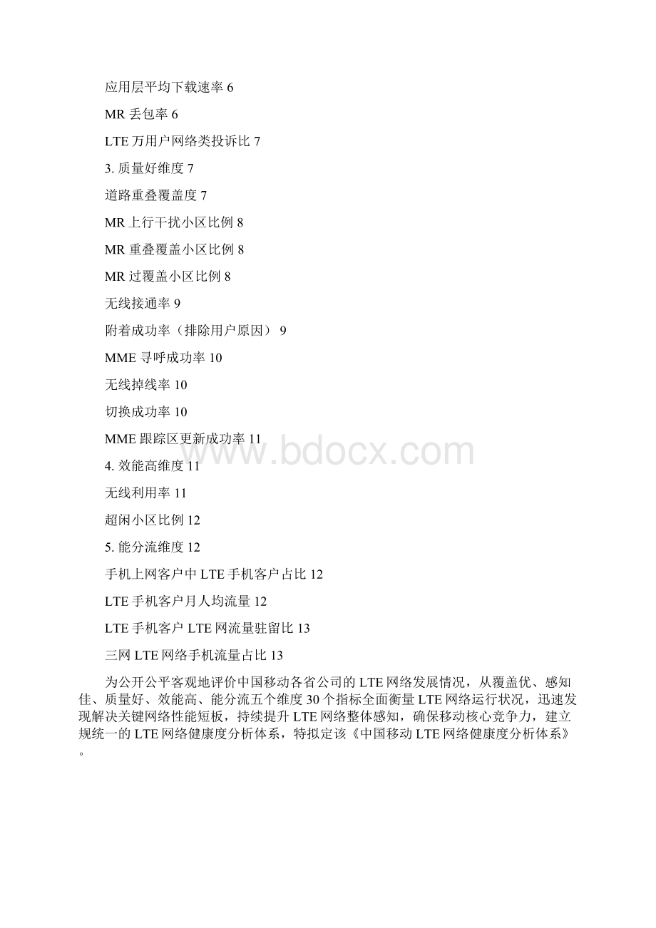 中国移动健康度分析资料报告手册簿.docx_第3页