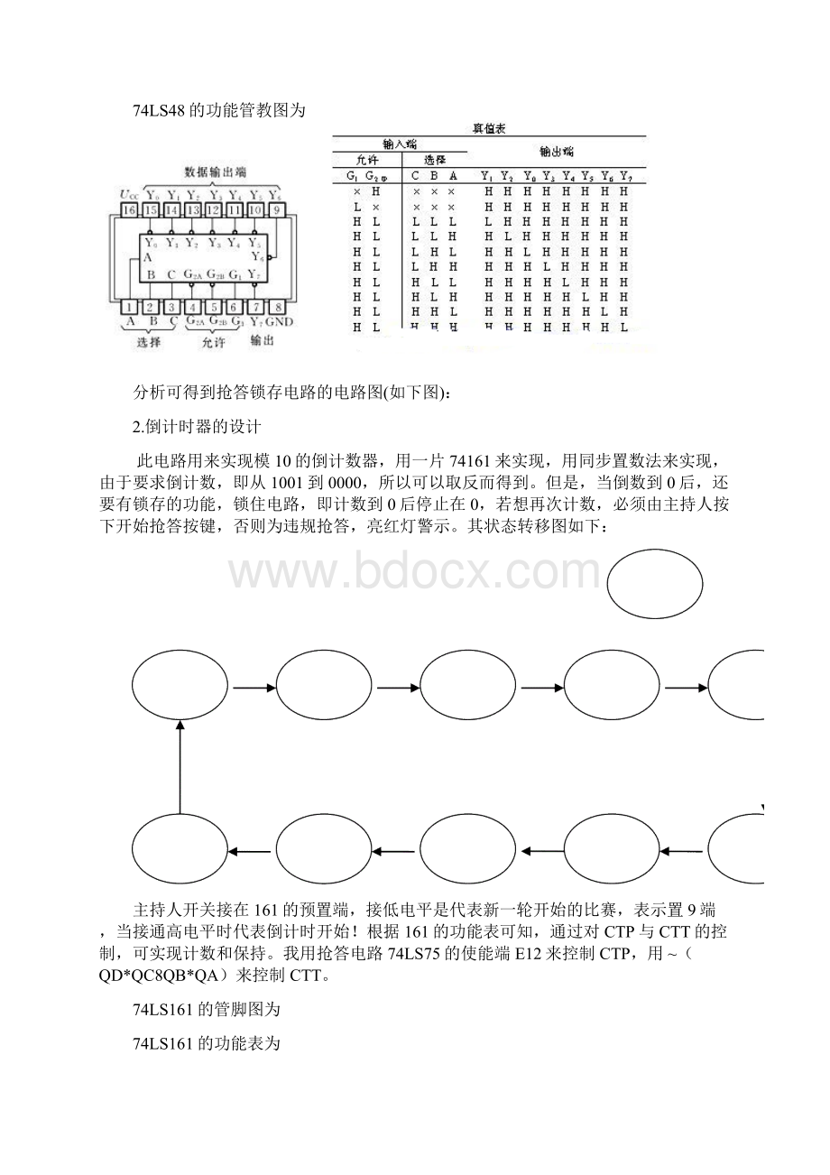 数字逻辑电路课程设计抢答器.docx_第3页