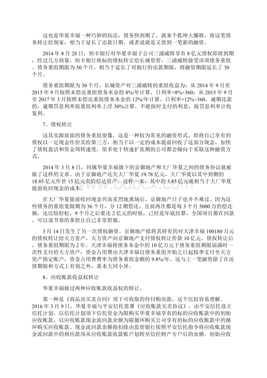 民营企业融资手段Word文档格式.docx_第3页