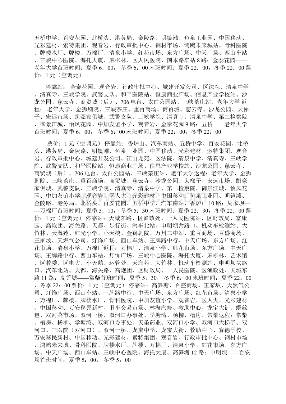 万州最新公交车行驶路线一览表.docx_第2页