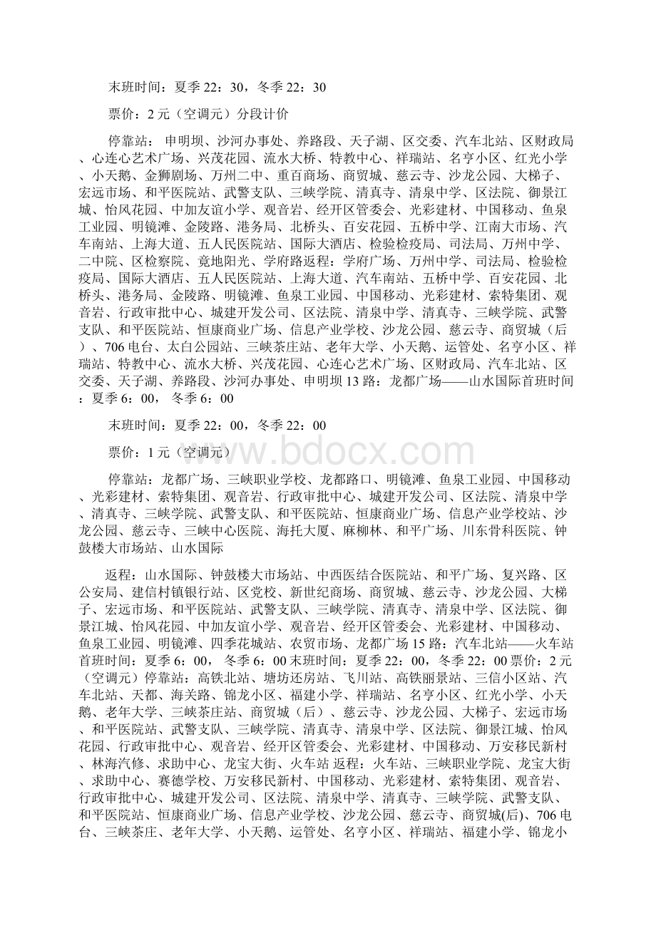 万州最新公交车行驶路线一览表.docx_第3页