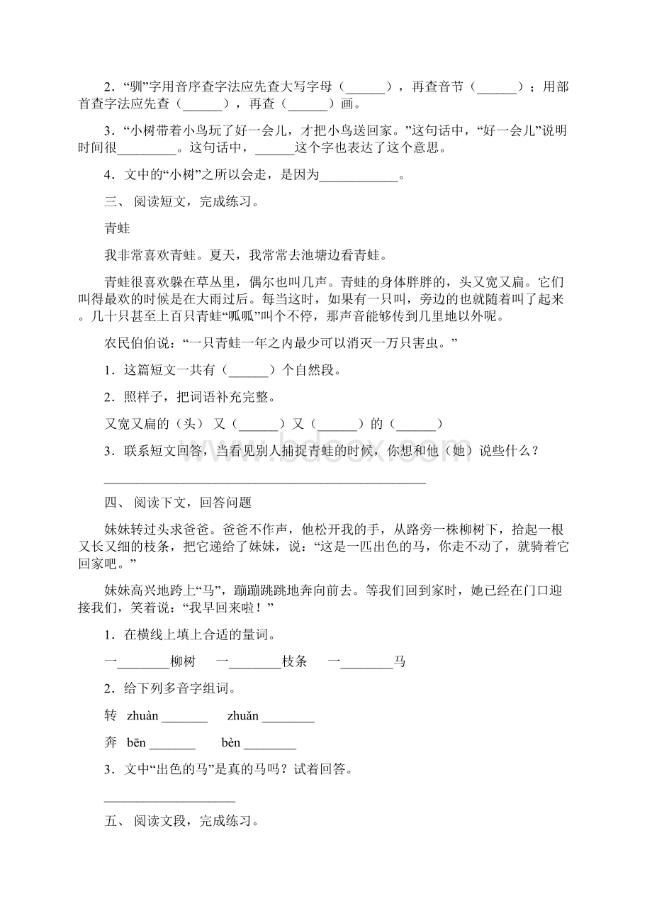 部编版二年级下册语文短文阅读练习经典Word下载.docx_第2页