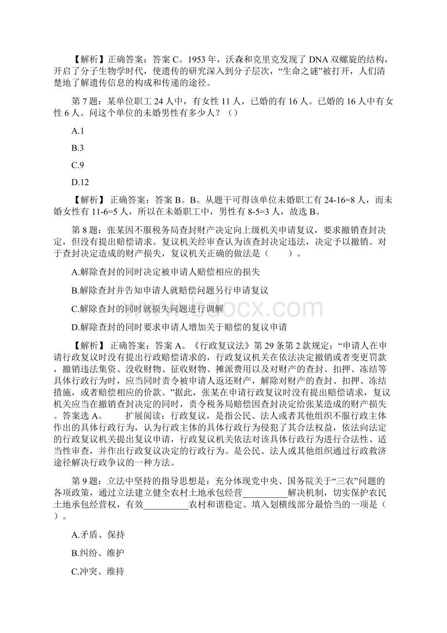 广东佛山市网络舆情信息中心招聘考试真题及解析网络整理版docx.docx_第3页