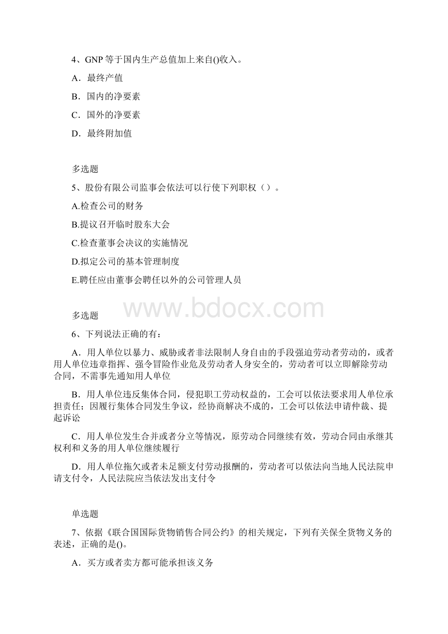 中级经济基础常考题5217.docx_第2页