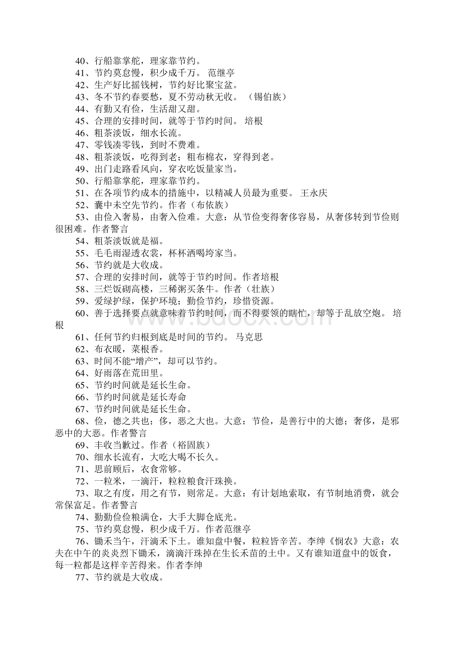 关于节约的名言Word文件下载.docx_第2页