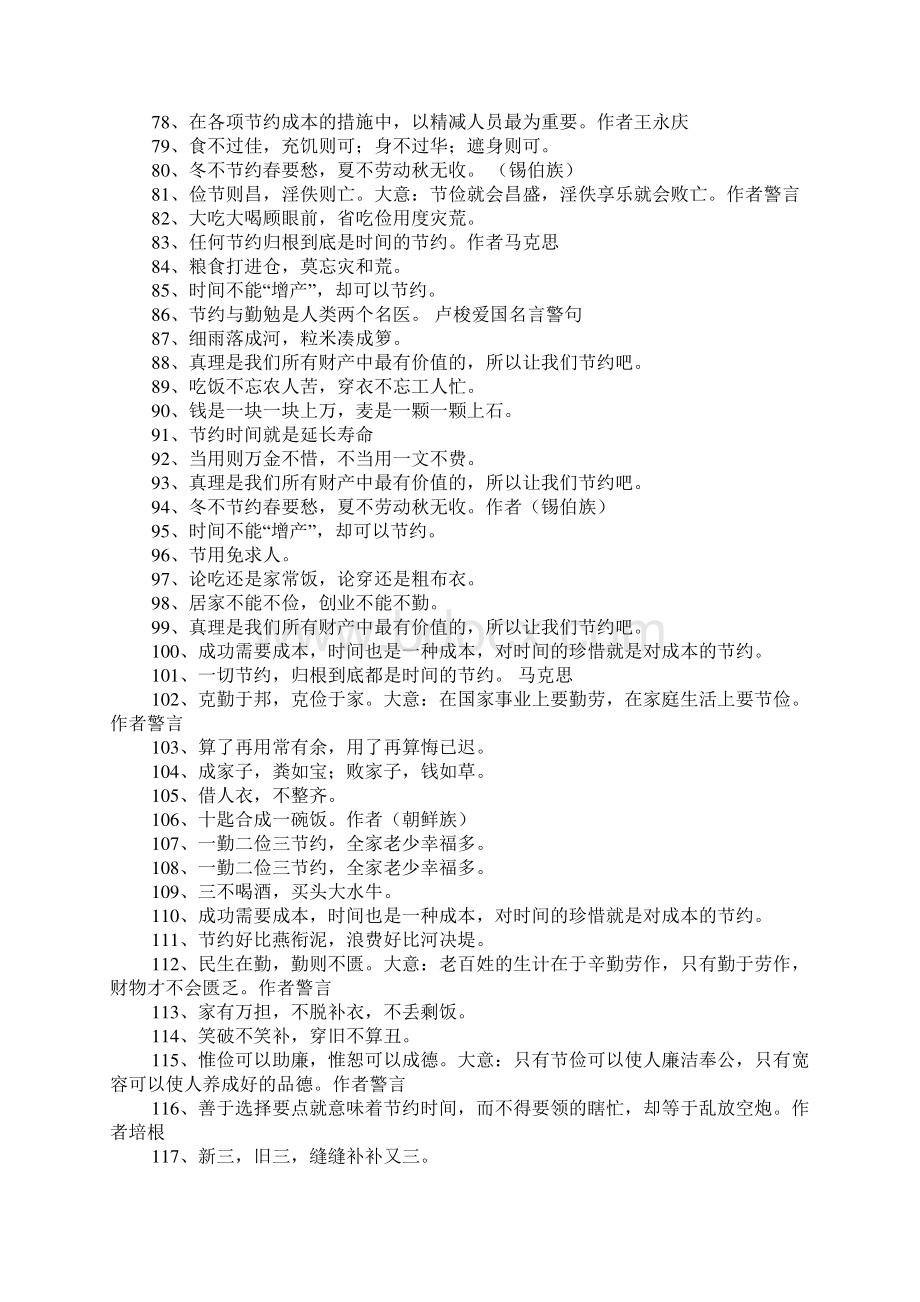 关于节约的名言.docx_第3页