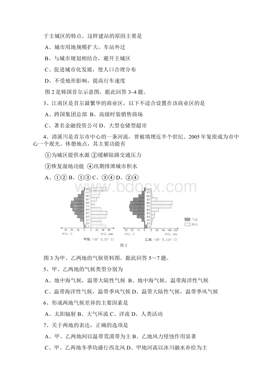 云南高三第一次练习统一检测文综Word下载.docx_第2页