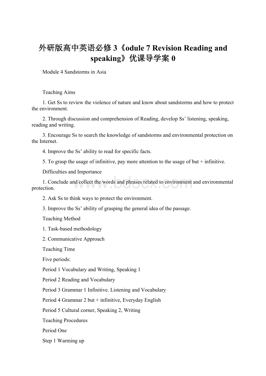 外研版高中英语必修3《odule 7 RevisionReading and speaking》优课导学案0.docx_第1页