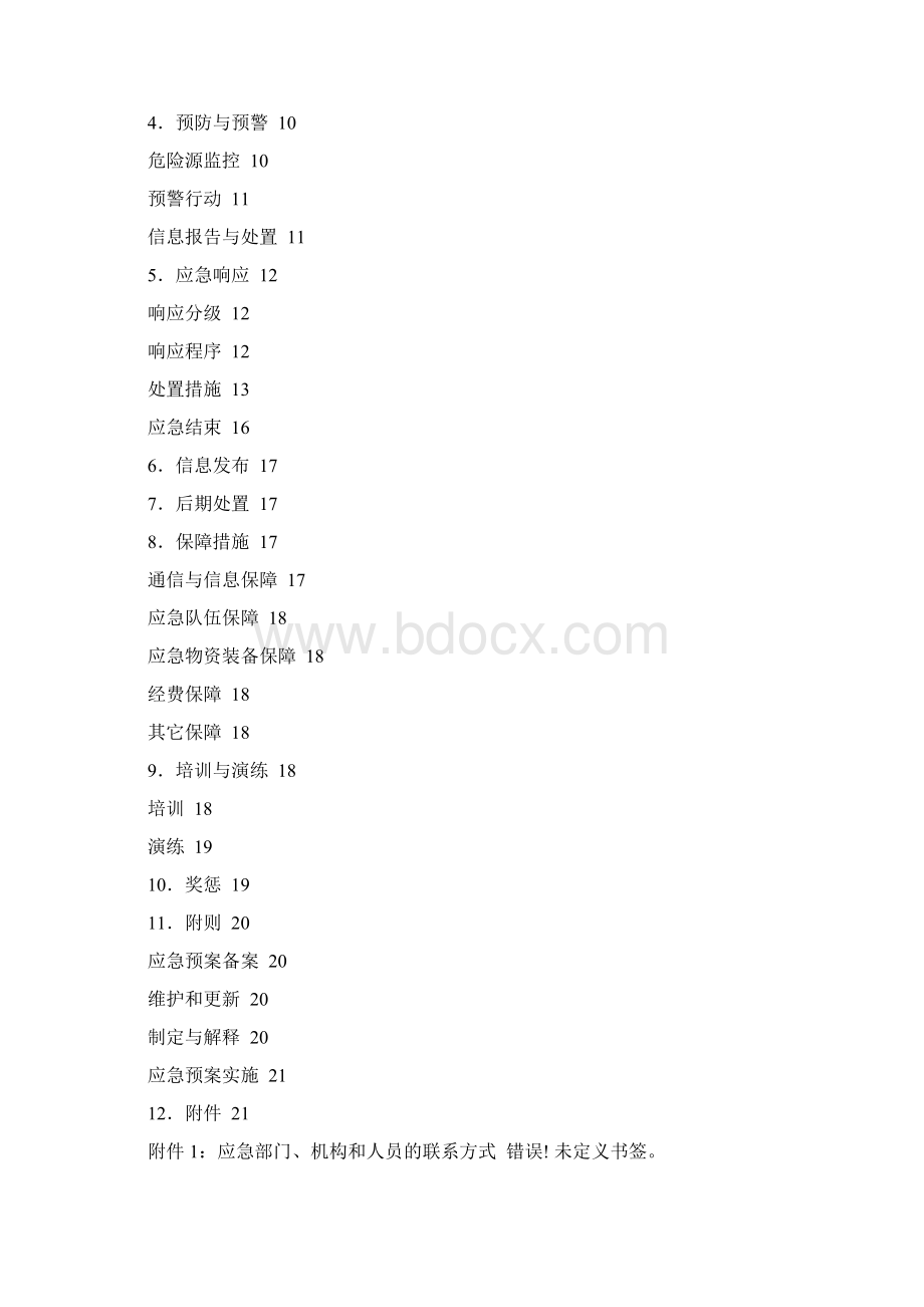 纺织厂企业应急预案.docx_第2页