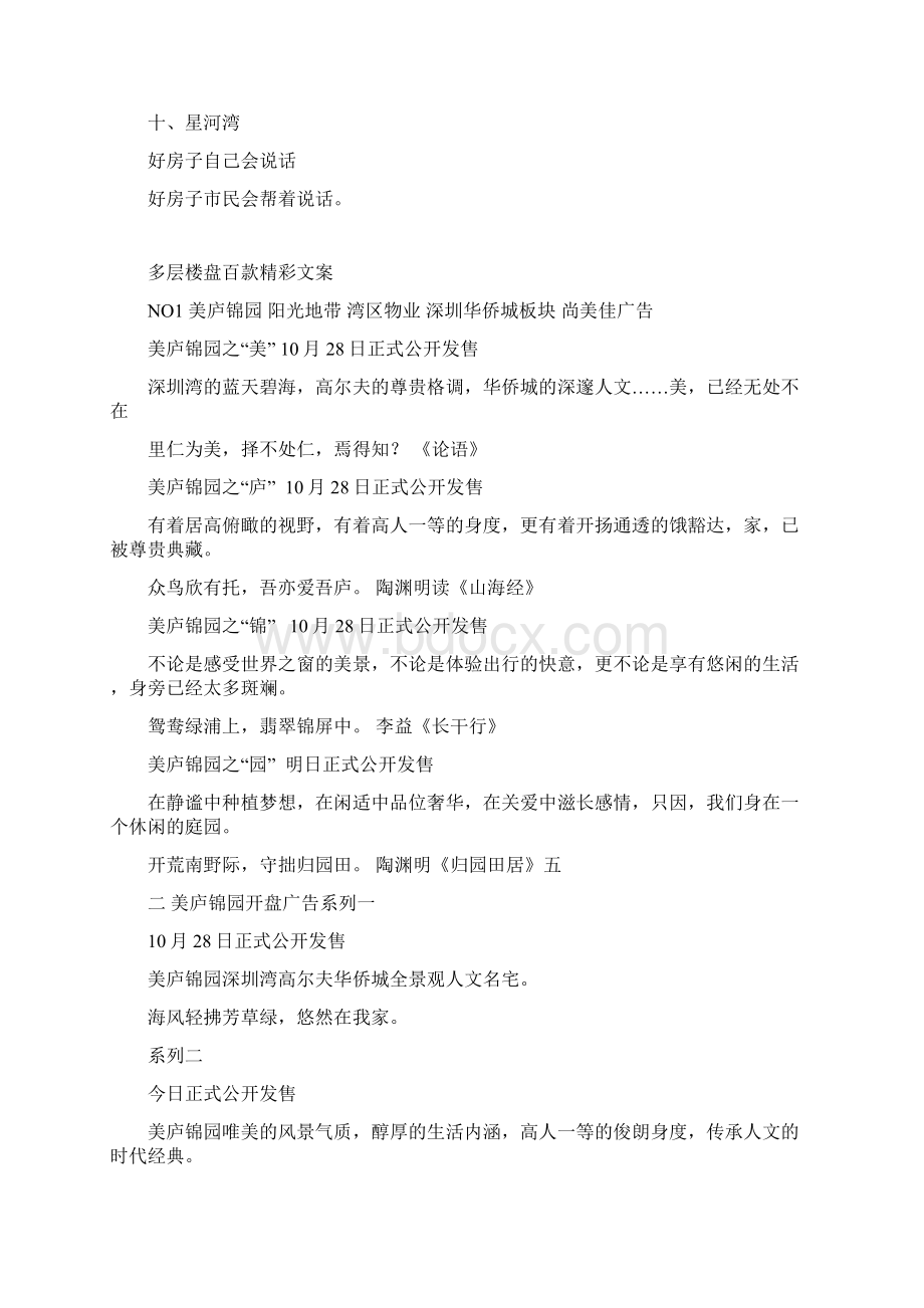 多层楼盘百款精彩文案.docx_第2页