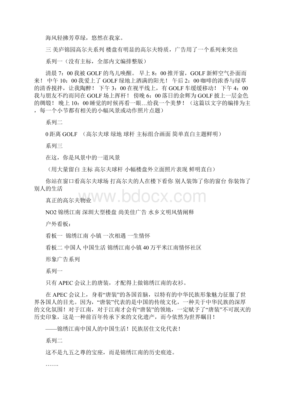 多层楼盘百款精彩文案.docx_第3页