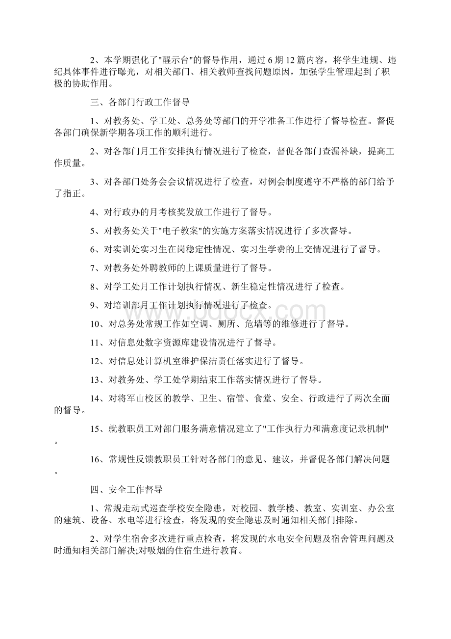 学校督导室工作总结最新Word格式文档下载.docx_第2页