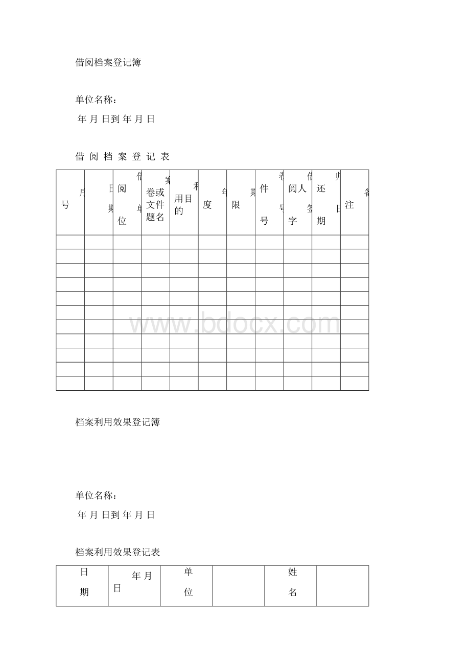 档案移交接收登记表.docx_第2页