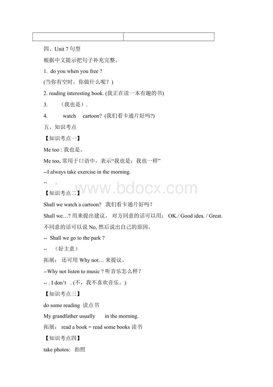 广州新版英语四年级下册U7U12单元讲解及练习Word文件下载.docx_第2页